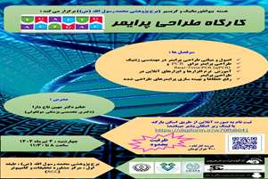 برگزاری کارگاه طراحی پرایمر در برج پژوهشی در تاریخ 4 تیرماه سال جاری 